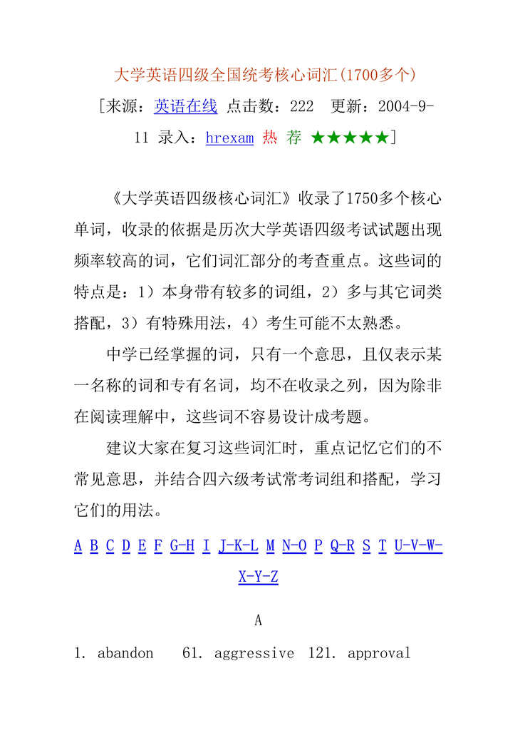 “大学英语四级全国统考核心词汇(1700多个)(doc 37).rar”第1页图片