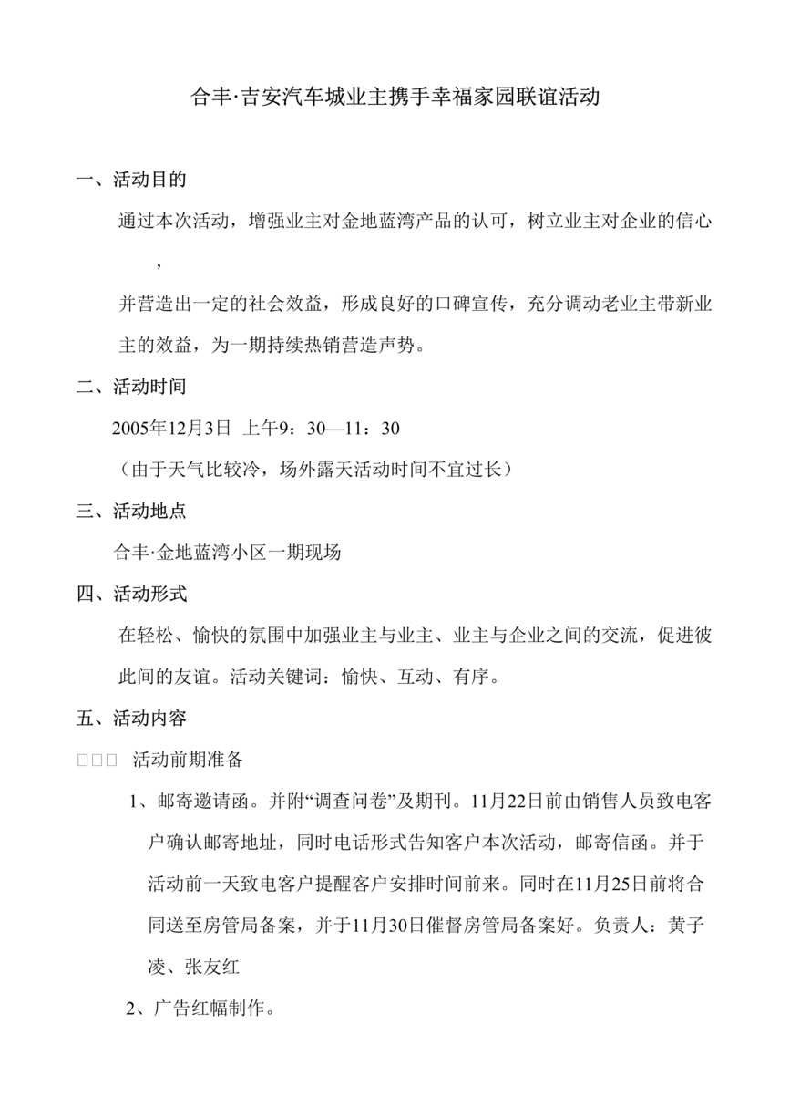 “合丰-吉安汽车城业主携手幸福家园联谊活动策划案(doc).rar”第1页图片