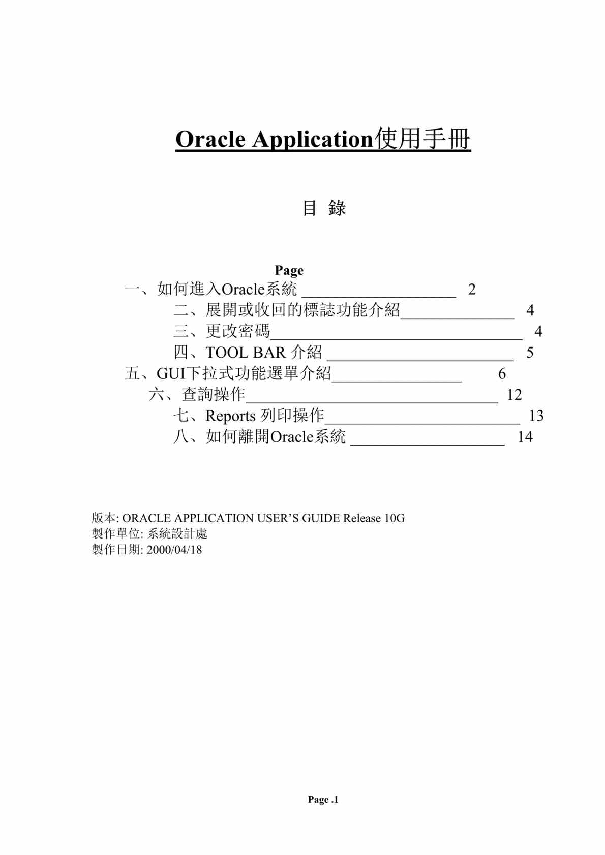 “Oracle Application使用手冊(doc 16).rar”第1页图片