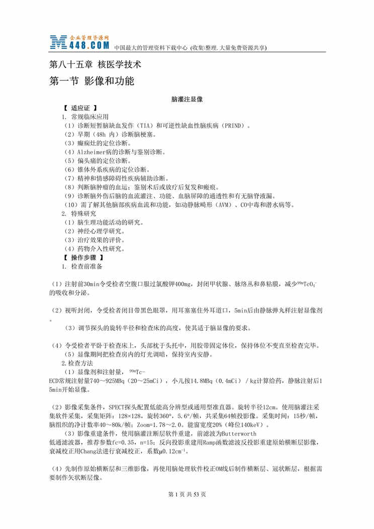 “核医学技术(doc 58)常规临床应用.rar”第1页图片