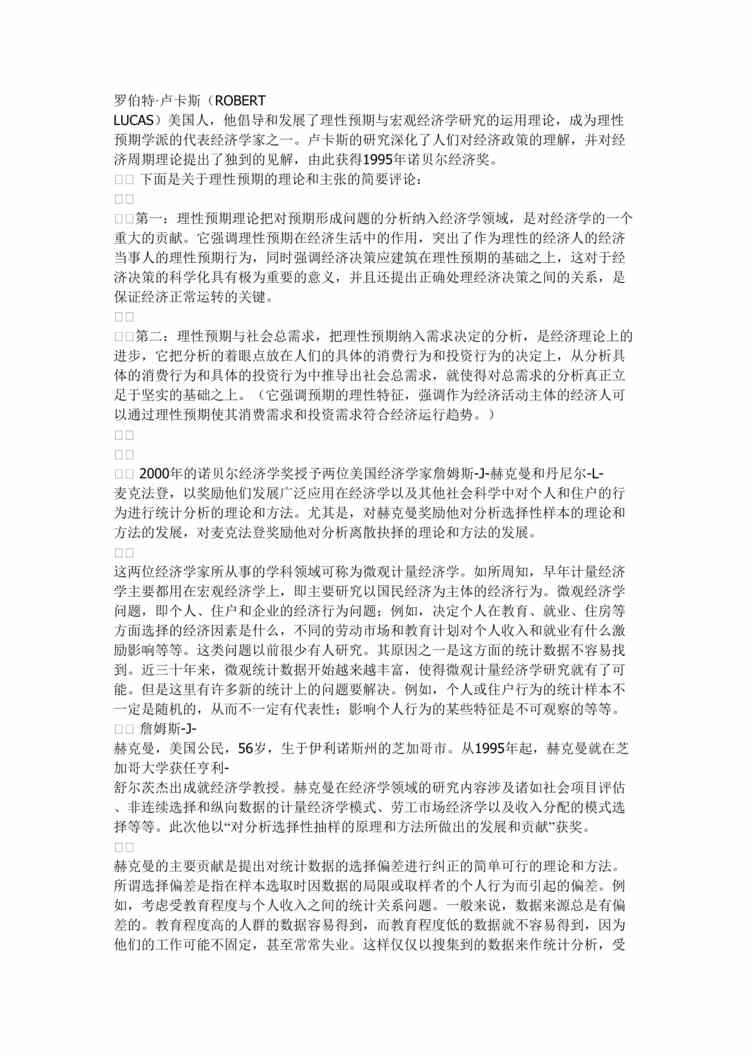 “诺贝尔经济学家欧亿·体育（中国）有限公司(doc 74).rar”第1页图片