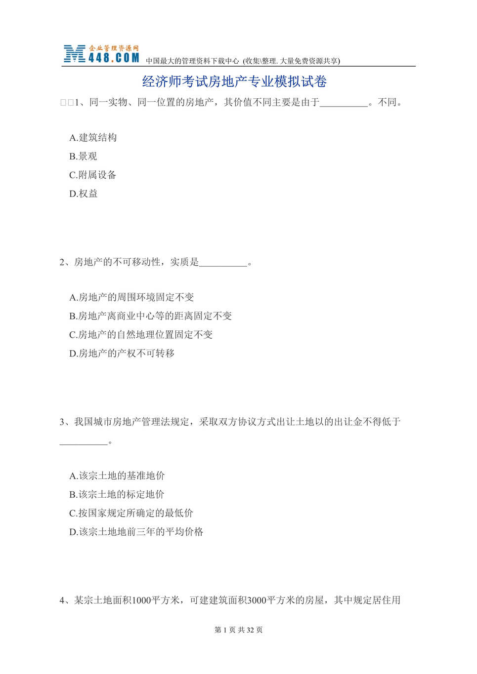 “经济师考试房地产专业模拟试卷(doc 33).rar”第1页图片