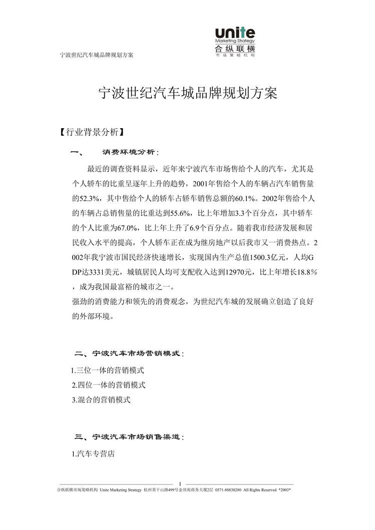 “宁波世纪汽车城品牌规划方案(doc 15).rar”第1页图片