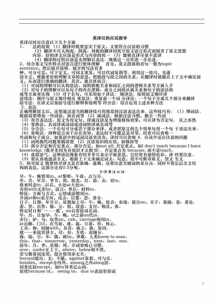 “大学英语六级词汇精讲(doc　47).doc”第1页图片