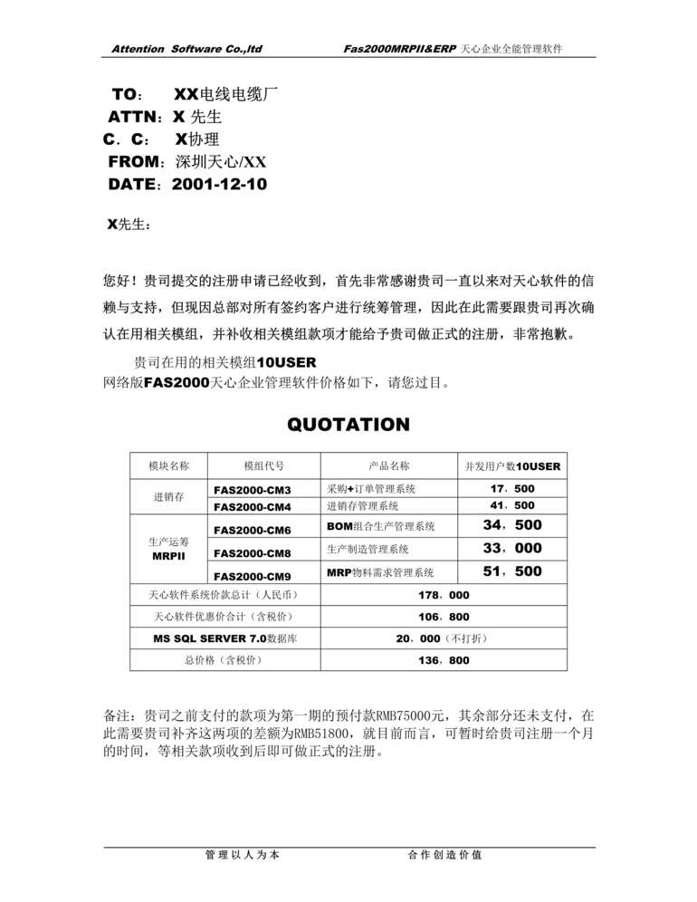 “天心资讯-xx电线电缆厂报价(doc).rar”第1页图片