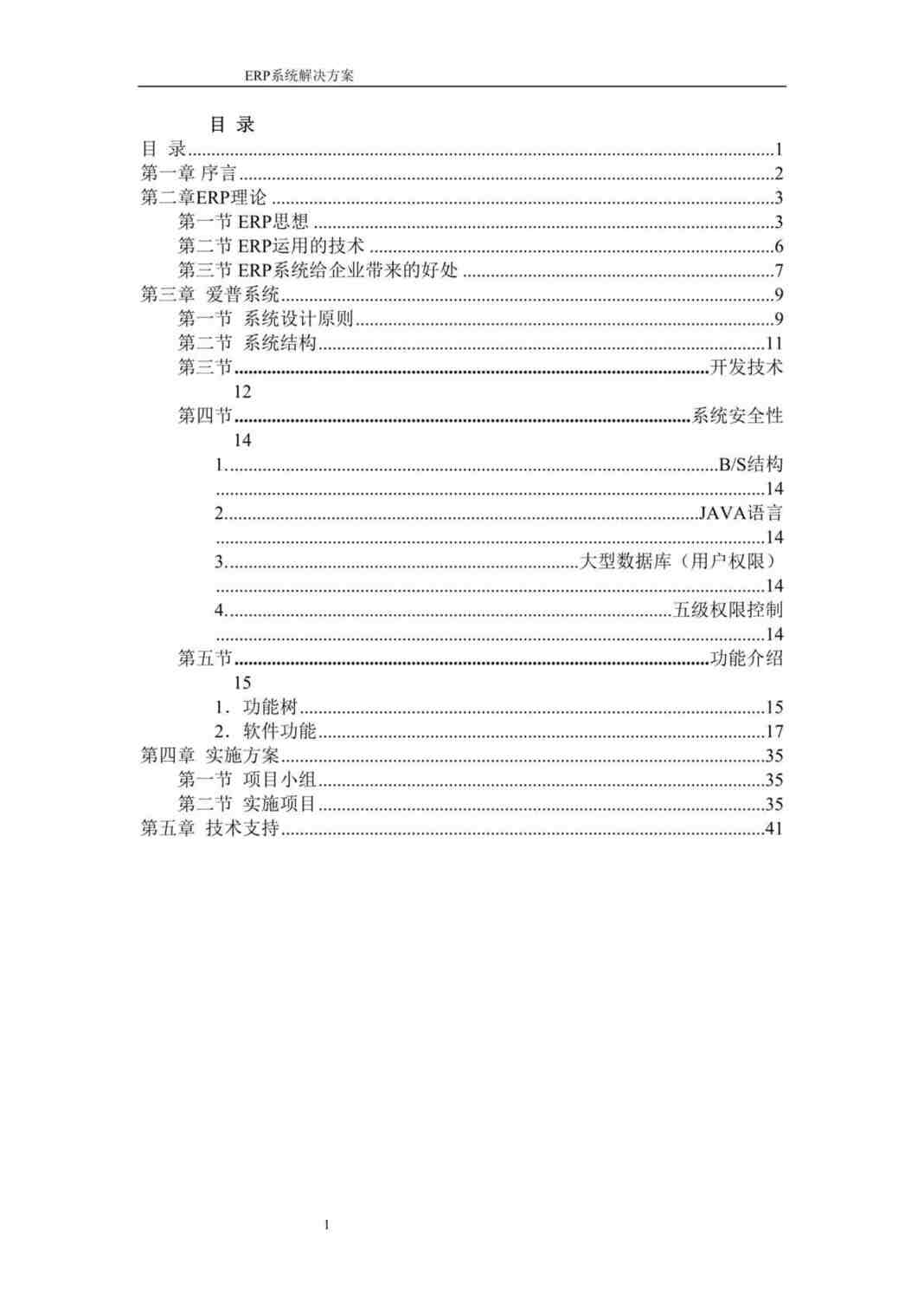 “纺织印染欧亿·体育（中国）有限公司ERP全系统解决方案(doc 41).rar”第1页图片