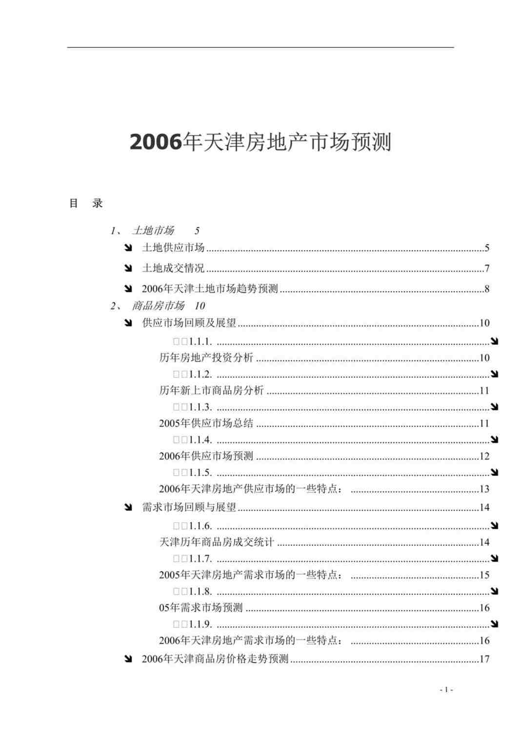 “2006年天津房地产市场预测(doc　40).doc”第1页图片