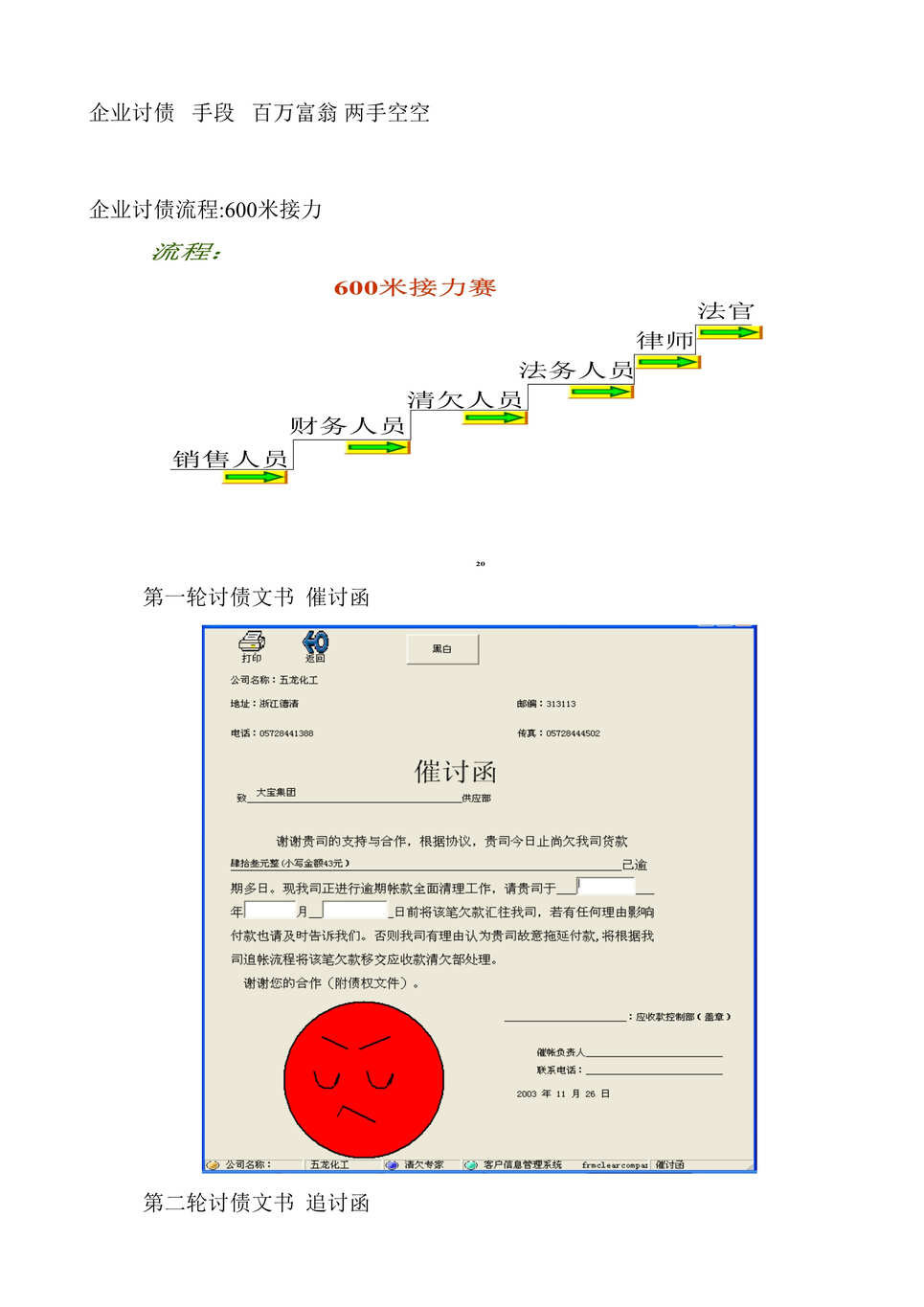 “企业追讨债务流程及相关实用文档(doc).rar”第1页图片