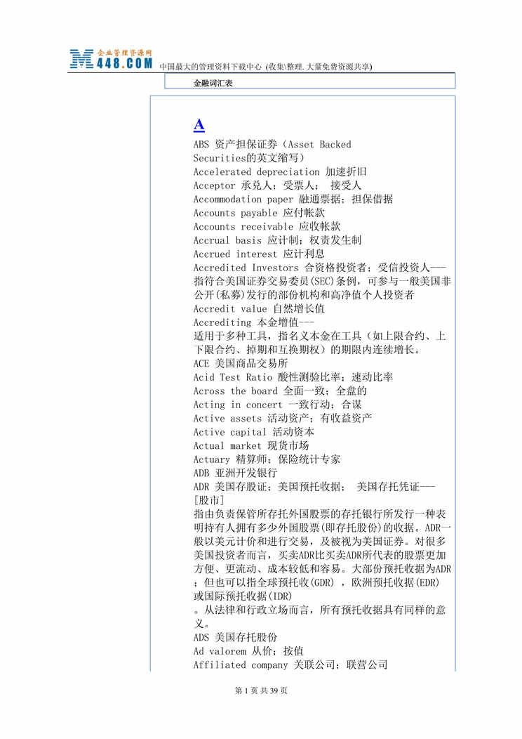 “金融词汇表(doc 39).rar”第1页图片