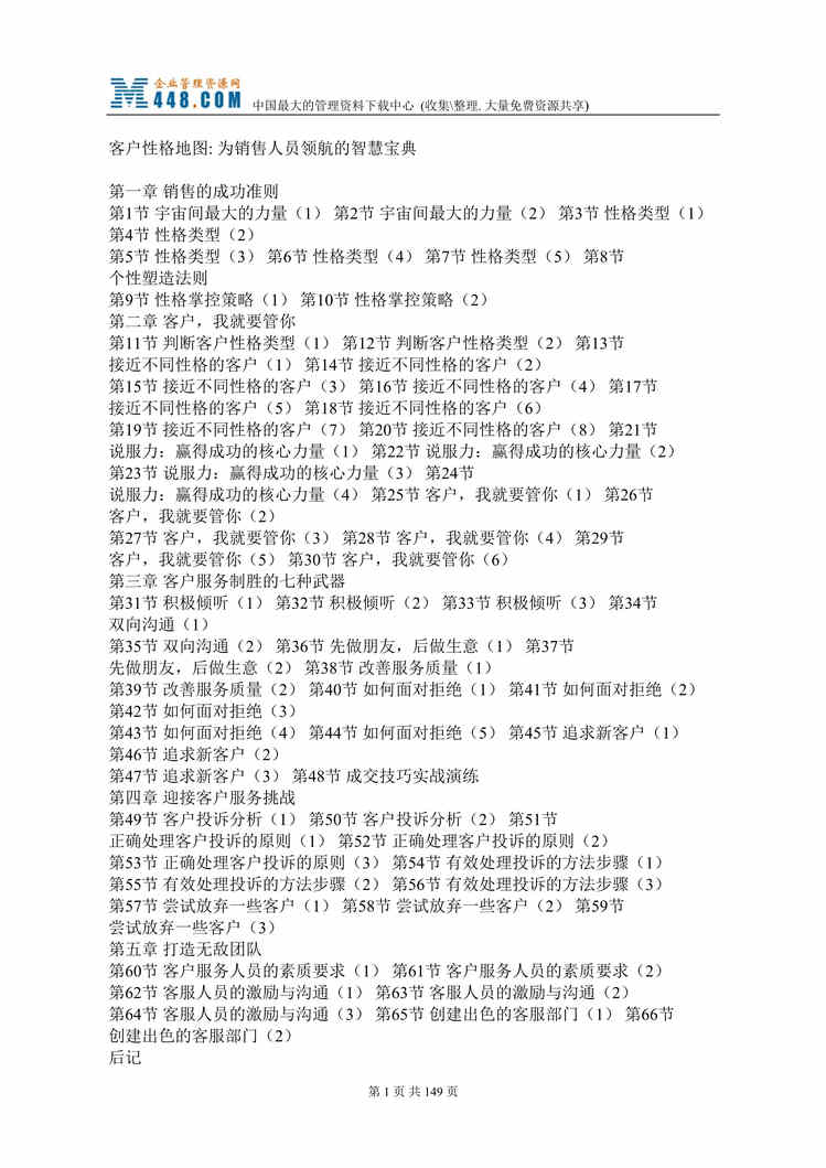 “客户性格地图(DOC 122)为销售人员领航的智慧宝典.rar”第1页图片