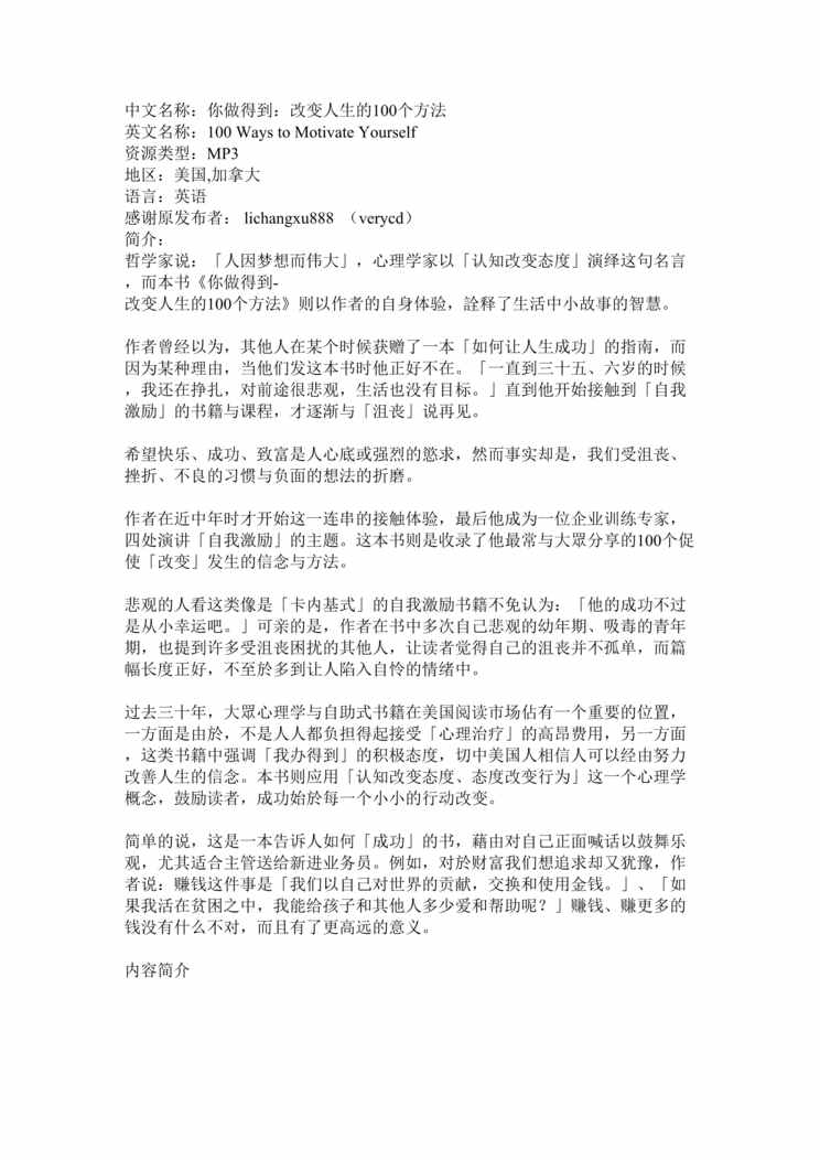 “你做得到：改变人生的100个方法-英汉对照(doc　19).doc”第1页图片