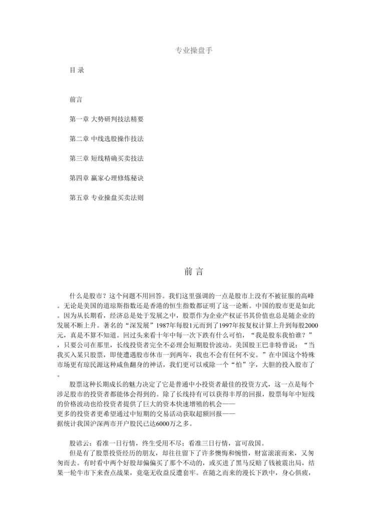 “专业操盘手（doc 19)--中线选股操作技法.rar”第1页图片