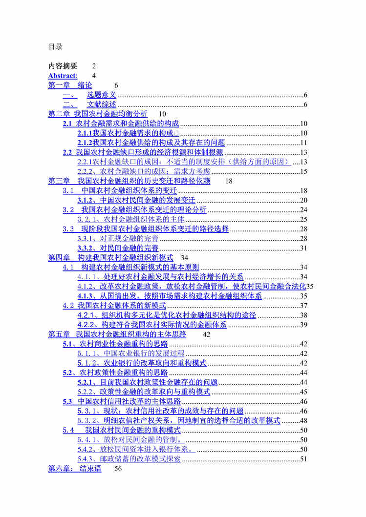 “我国农村金融组织体系的路径选择与重构模式(doc 67).rar”第1页图片