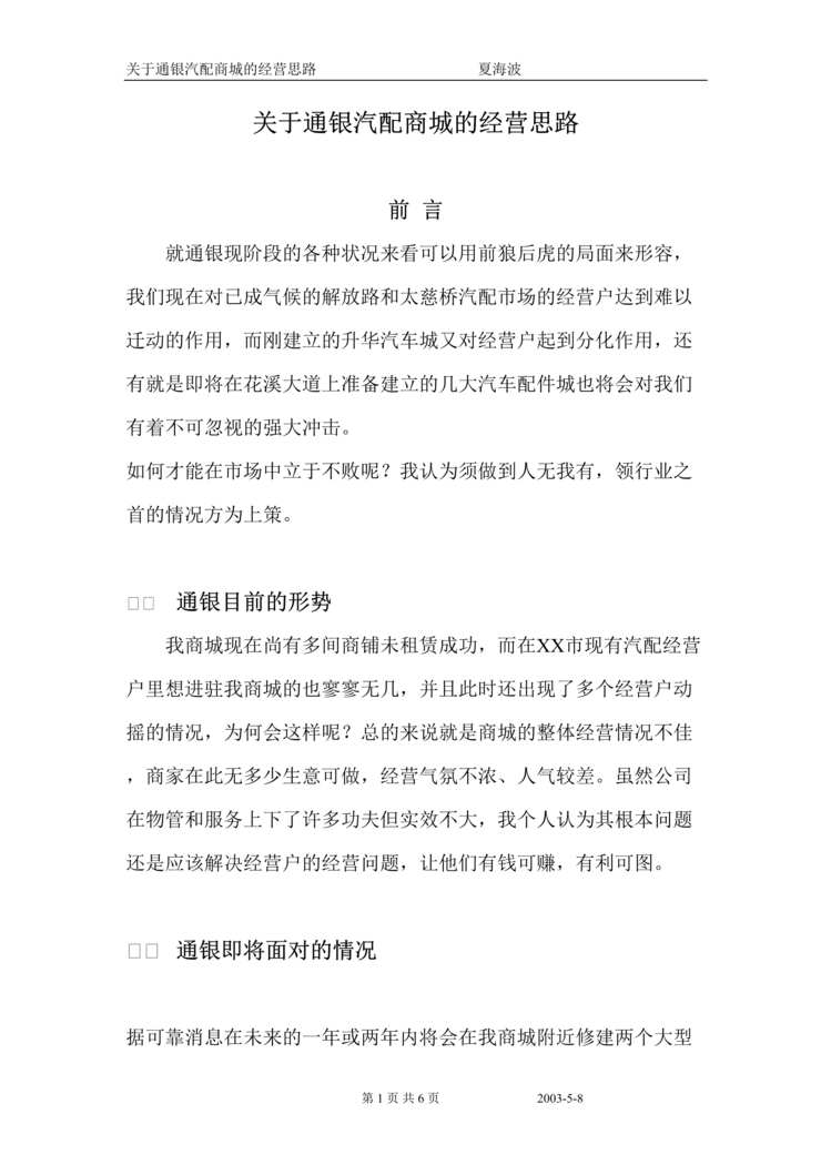 “关于通x汽配商城的经营改革方案(doc).rar”第1页图片