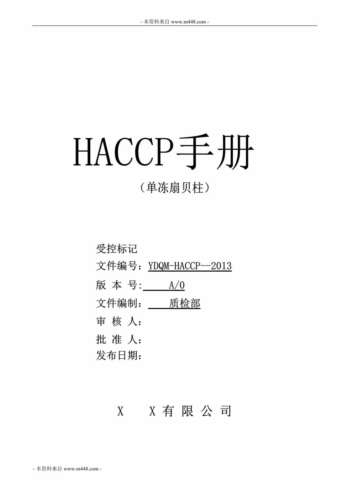 “食品公司单冻扇贝柱HACCP手册DOC_56页”第1页图片