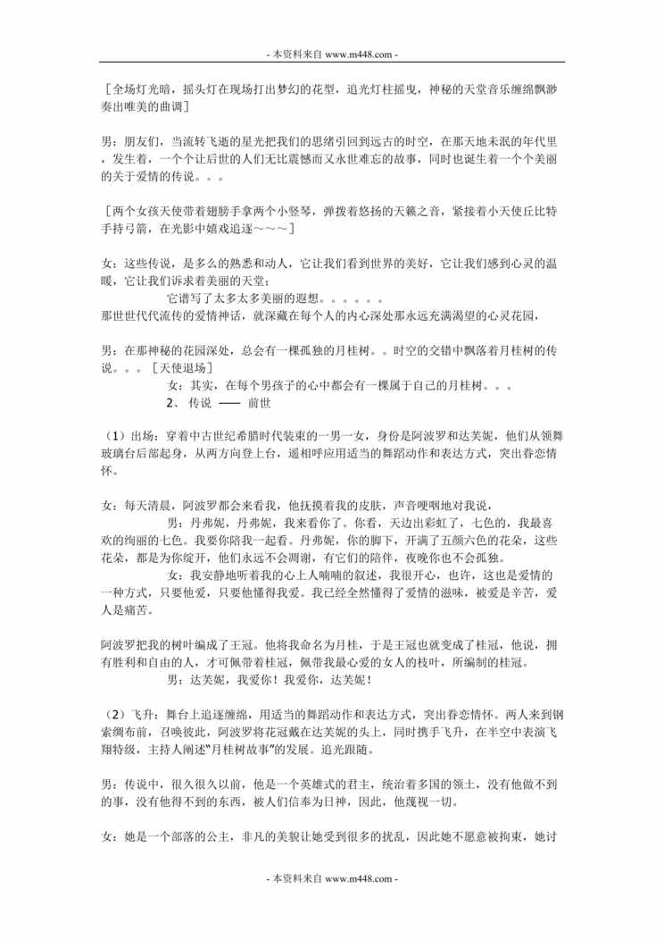 “最新唯美爱之梦幻童话婚礼策划方案DOC”第1页图片