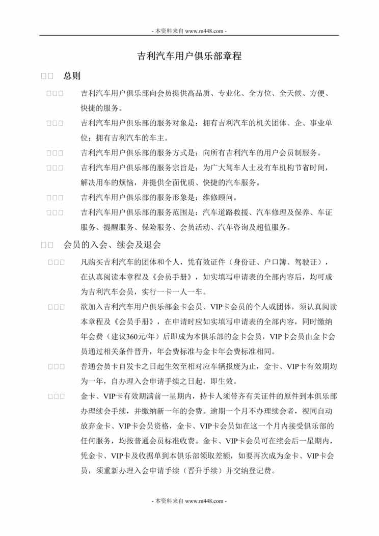 “吉利汽车车友俱乐部管理制度文件DOC”第1页图片