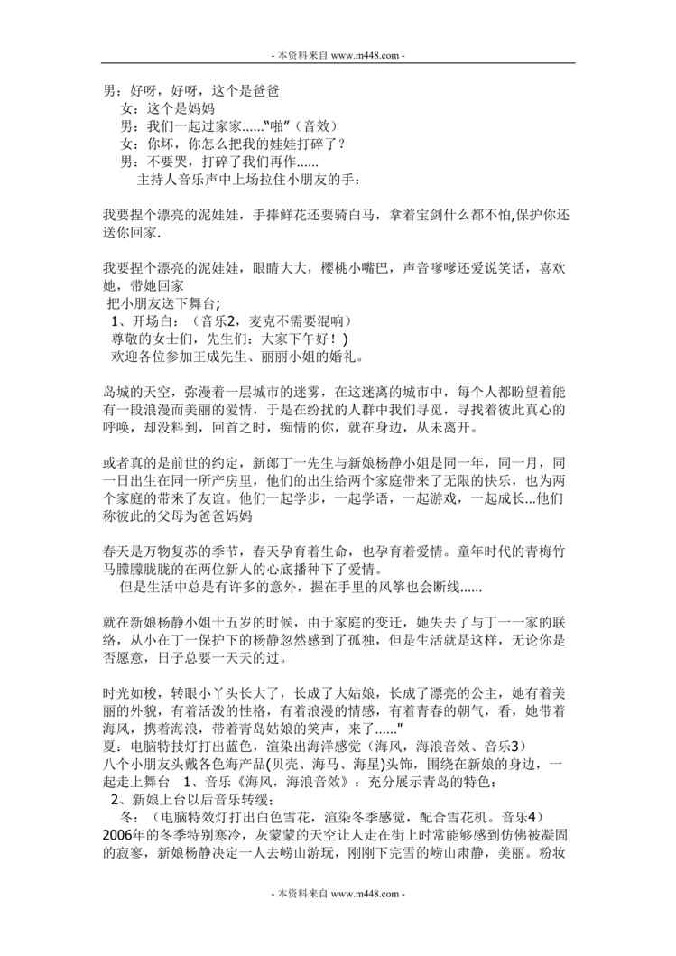 “最新春天之主题婚礼策划方案DOC”第1页图片