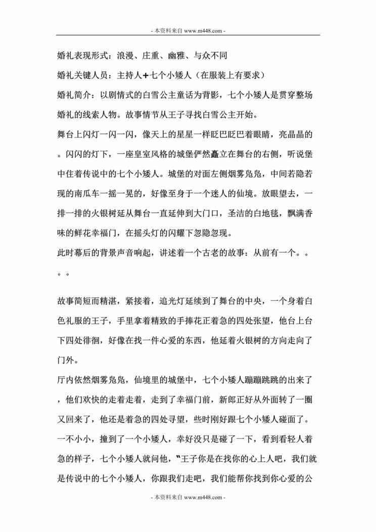 “最新白雪公主与七个小矮人之童话婚礼方案DOC”第1页图片