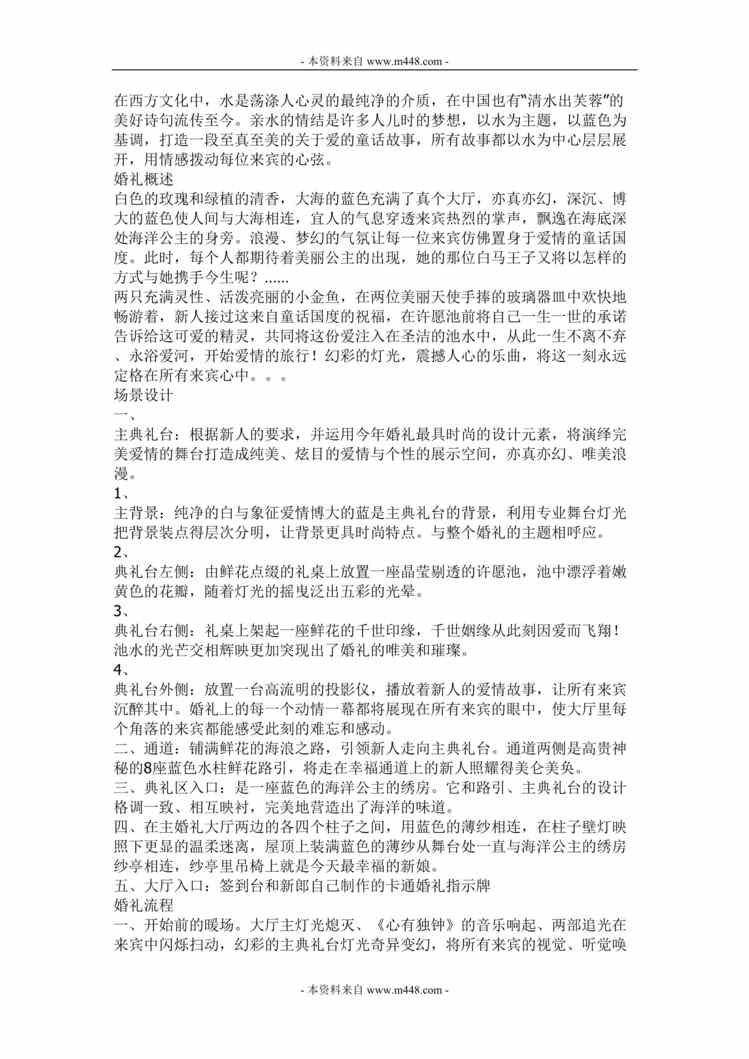 “最新蓝色之爱之主题婚礼策划方案DOC”第1页图片