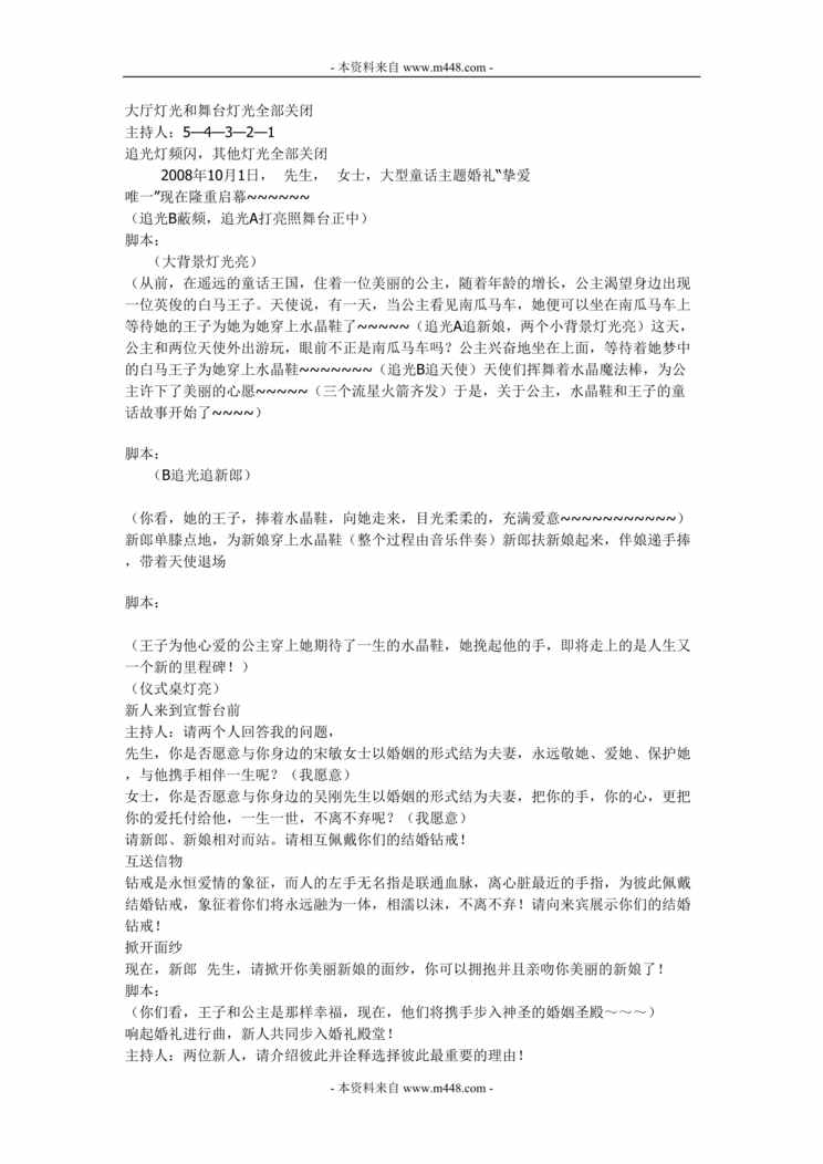 “2015年挚爱 唯一大型主题婚礼策划方案DOC”第1页图片