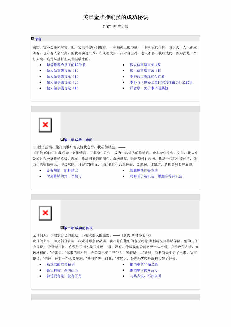 “美国金牌推销员的成功秘诀(doc 101).rar”第1页图片