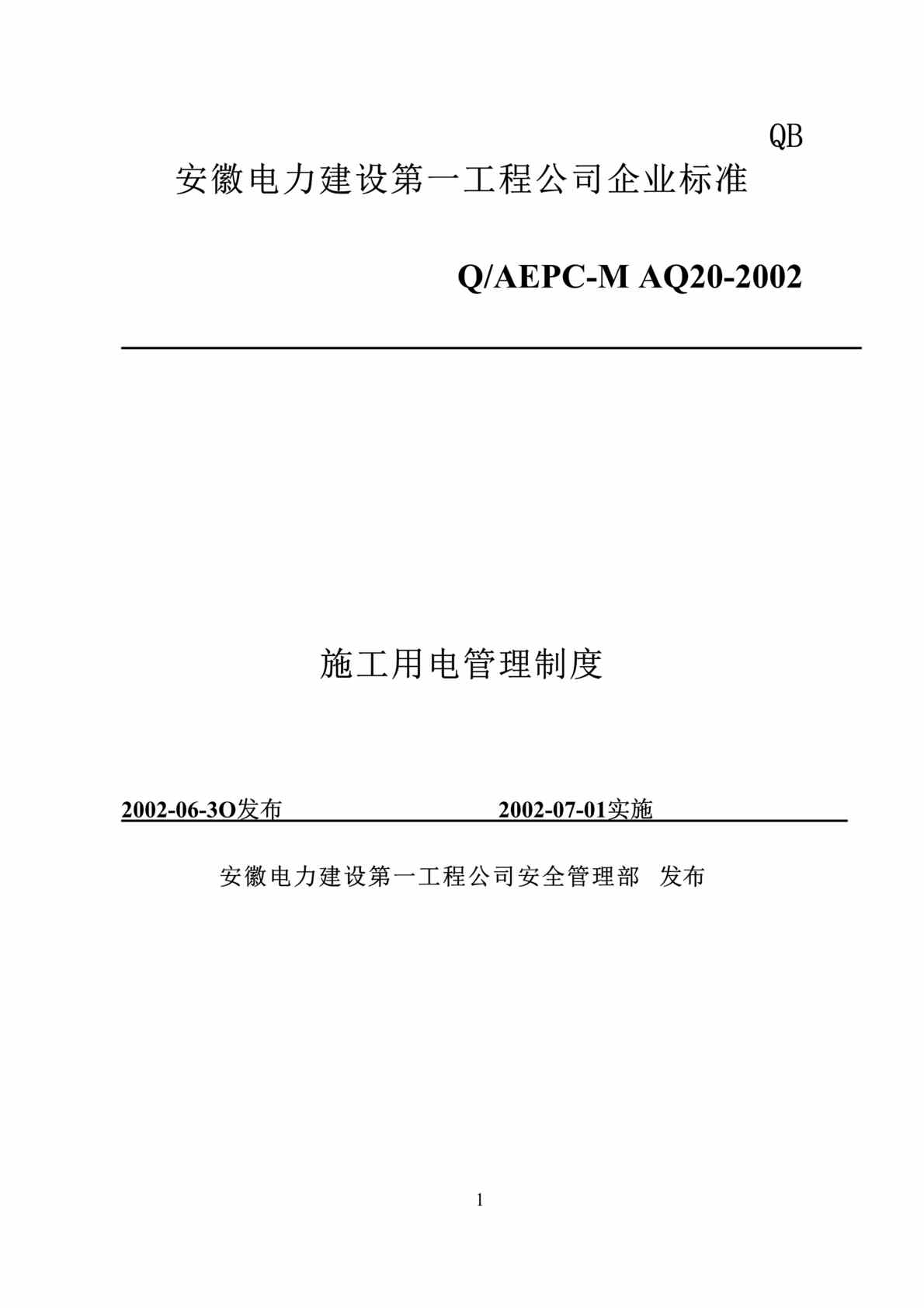 “信息产业科技发展“十一五”规划和2020年中长期规划纲要(doc 18).rar”第1页图片