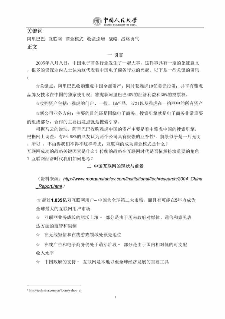 “战略与互联网商业模式(doc 16).rar”第1页图片