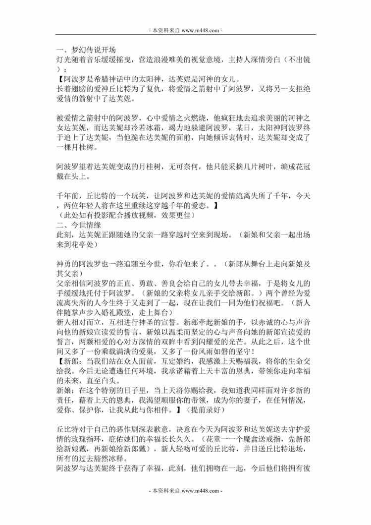 “最新月桂树下的爱恋之主题婚礼策划方案DOC”第1页图片