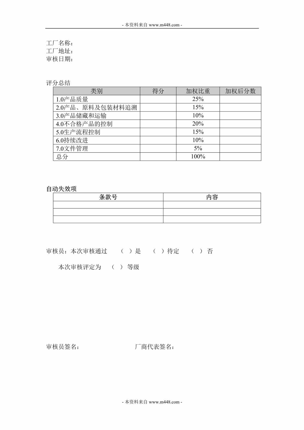 “健力宝饮料集团质量体系评估标准表格DOC_37页”第1页图片