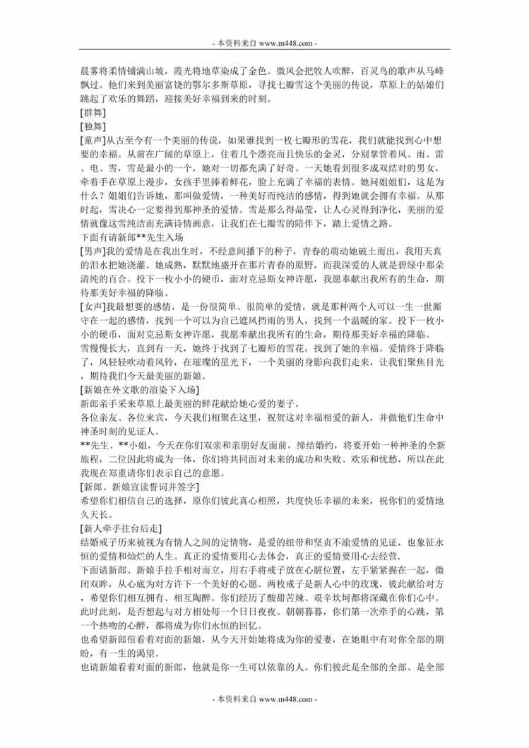 “2015年经典主题婚礼策划方案之七瓣雪DOC”第1页图片