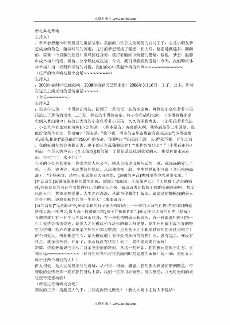 “最新美人鱼之恋之大型主题婚礼策划方案DOC”第1页图片