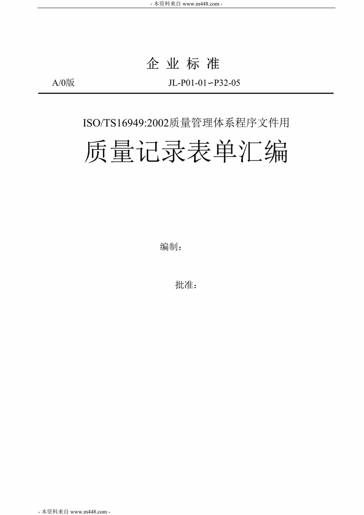 “中策减震器公司TS16949质量记录表格表单汇编DOC_225页”第1页图片