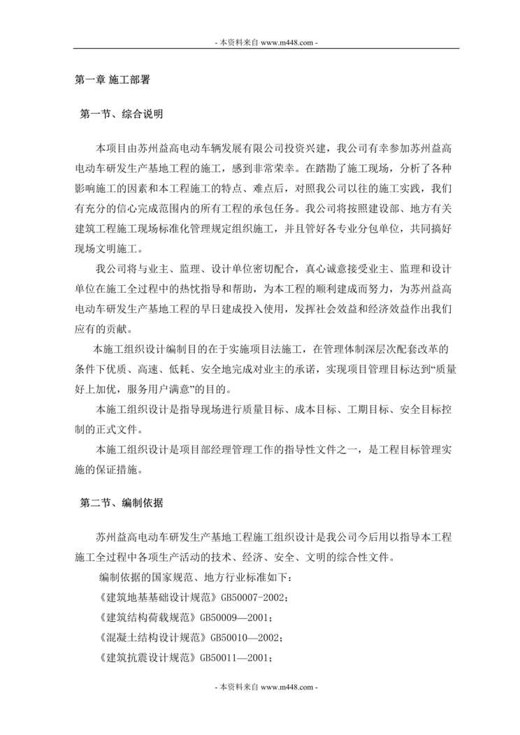 “益高电动车辆研发生产基地施工组织设计方案(华新建设工程)DOC(115页)”第1页图片