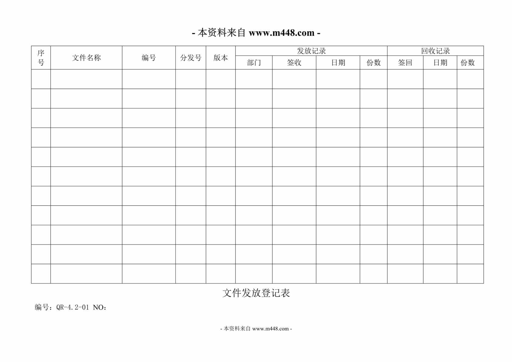 “巨鼎锅炉辅机设备公司管理质量体系记录表格汇编DOC_55页”第1页图片