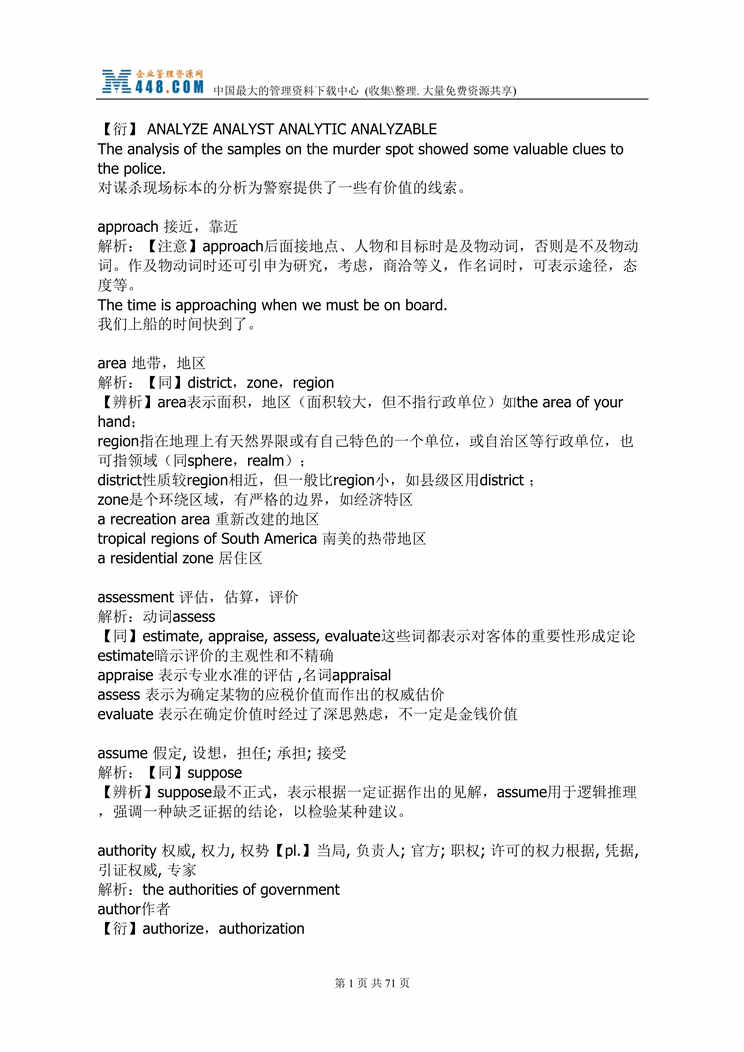 “考研英语历年重要单词解析(doc 72).rar”第1页图片