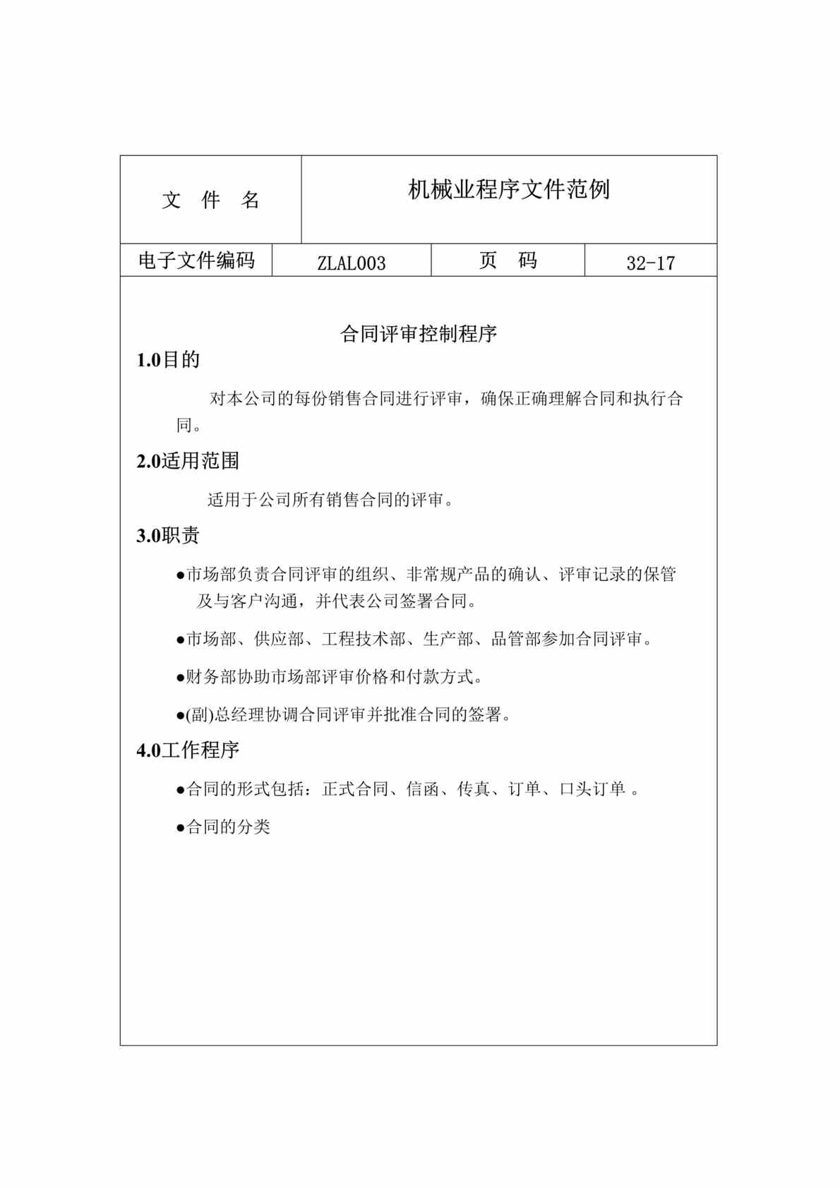 “机械欧亿·体育（中国）有限公司-合同评审、设计控制和验证、设计评审、质量计划控制程序(doc 18).rar”第1页图片