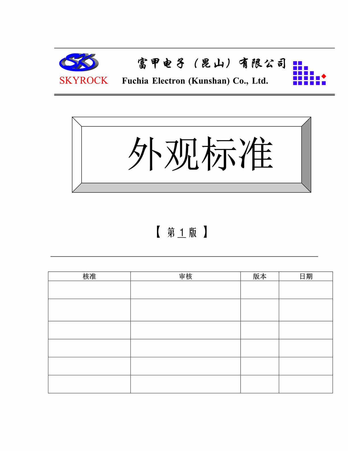 “外观标准检验(doc 16).rar”第1页图片