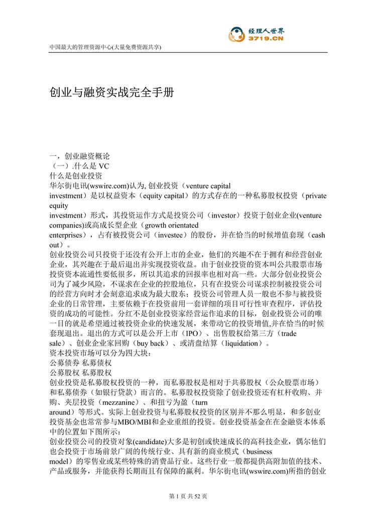 “创业与融资实战完全手册(doc 51).rar”第1页图片