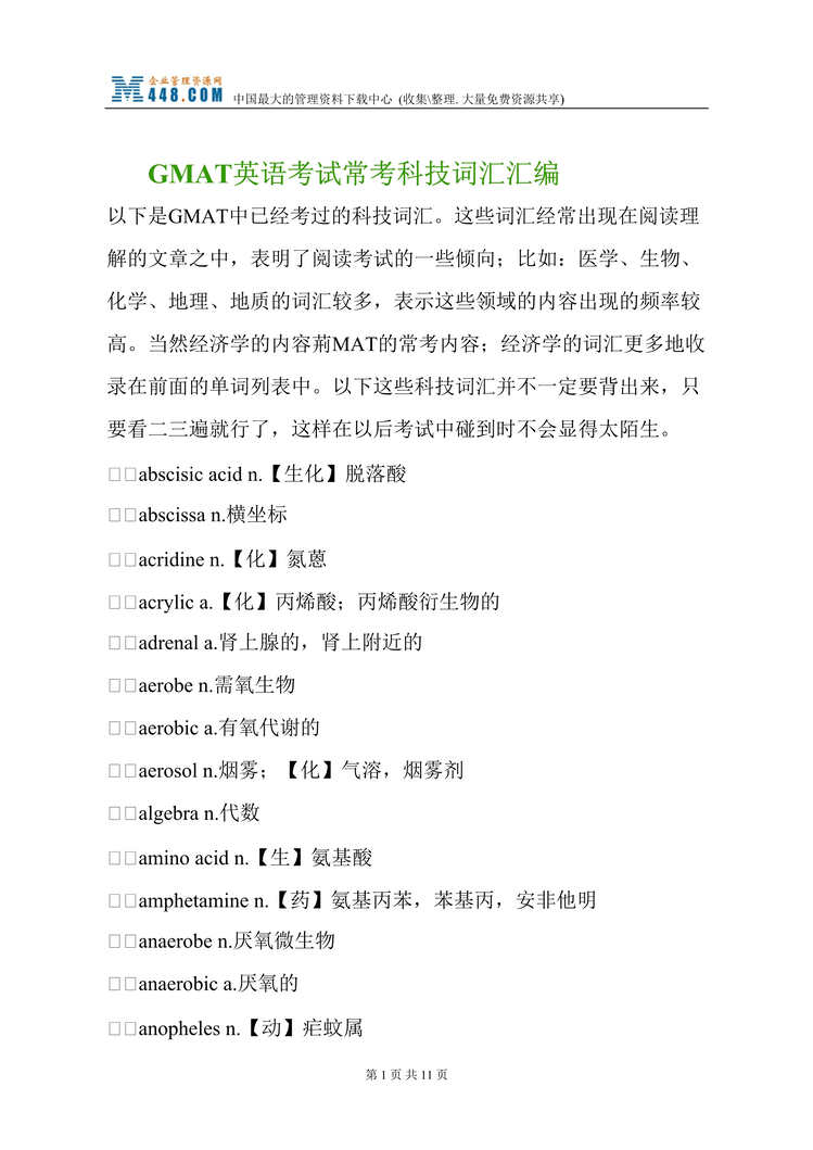 “GMAT英语考试常考科技词汇汇编(doc 12).rar”第1页图片