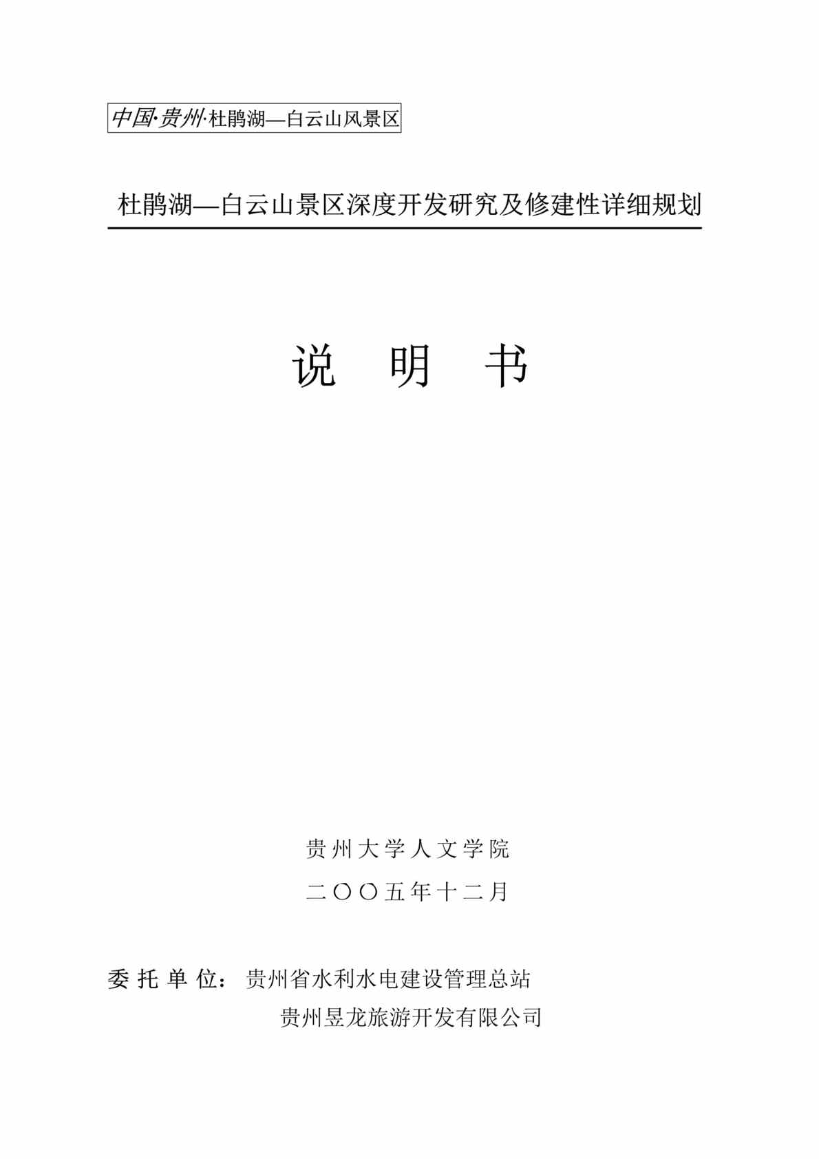 “xx景区深度开发研究及修建性详细规划(doc 104).rar”第1页图片