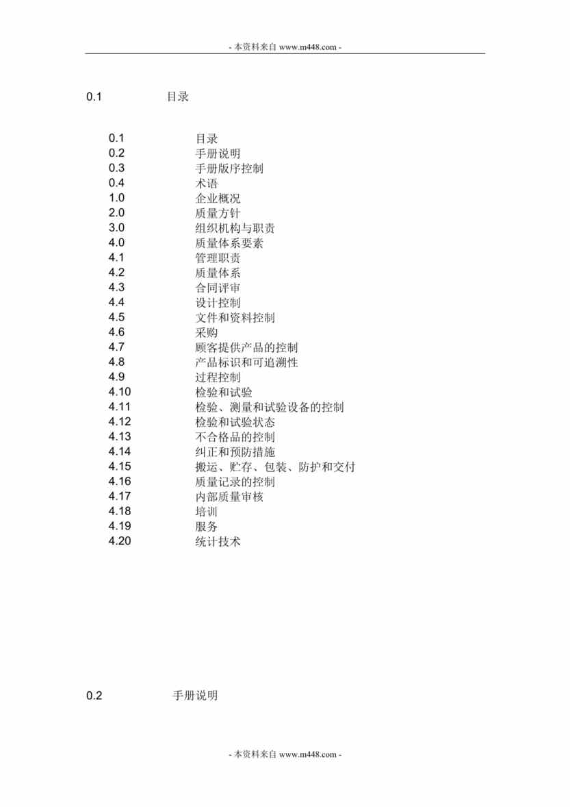 “上海天宇电气成套设备公司ISO8402质量管理手册DOC(41页)”第1页图片