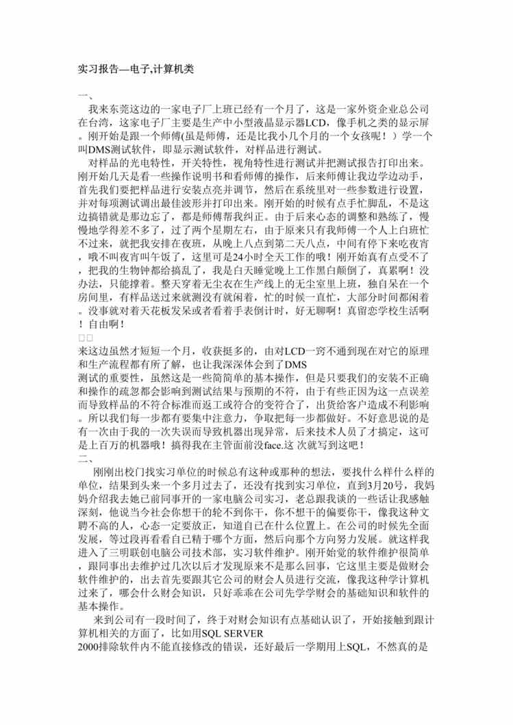 “实习报告-电子计算机类(doc).rar”第1页图片