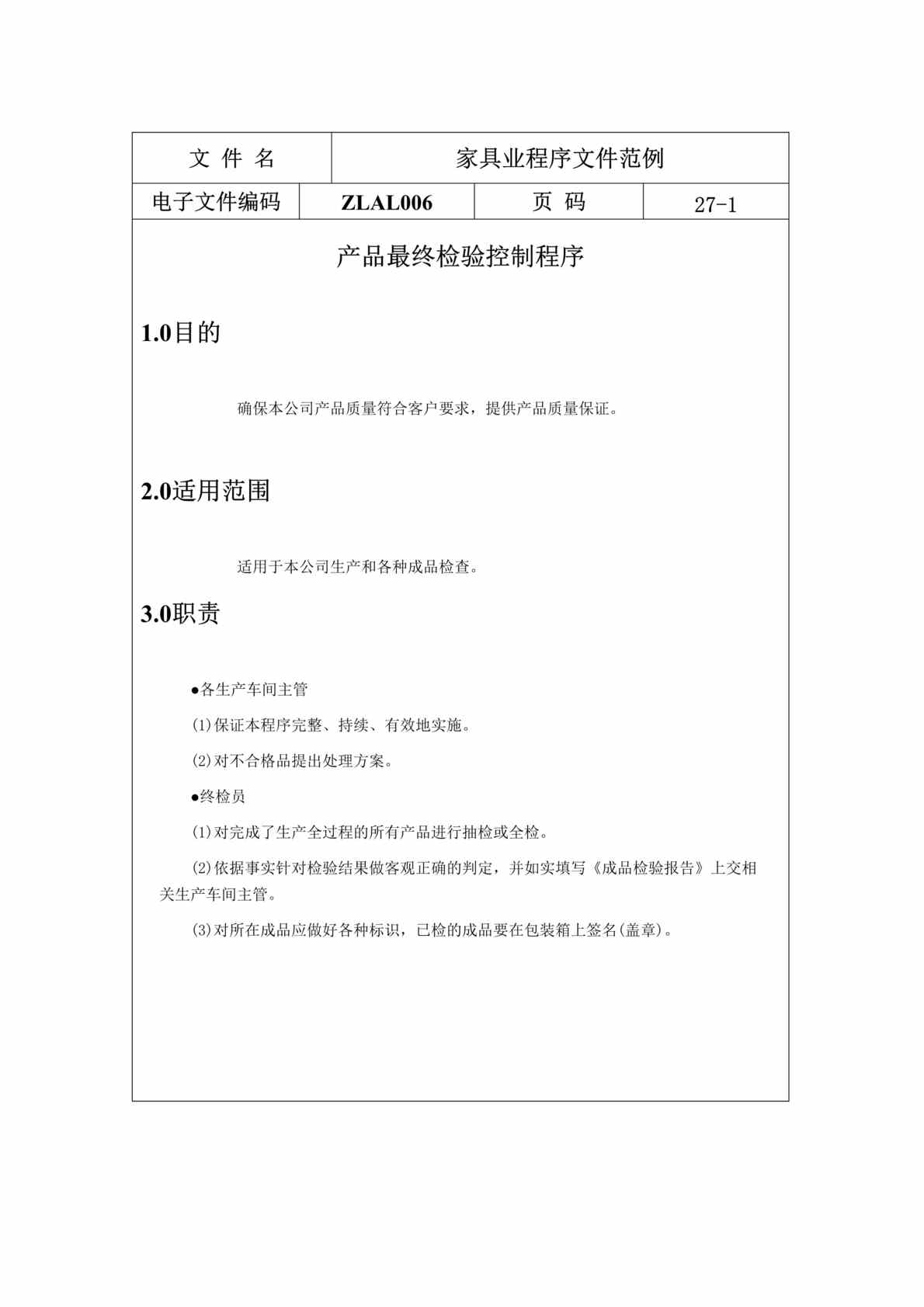 “家具欧亿·体育（中国）有限公司程序文件范例(doc 27).rar”第1页图片