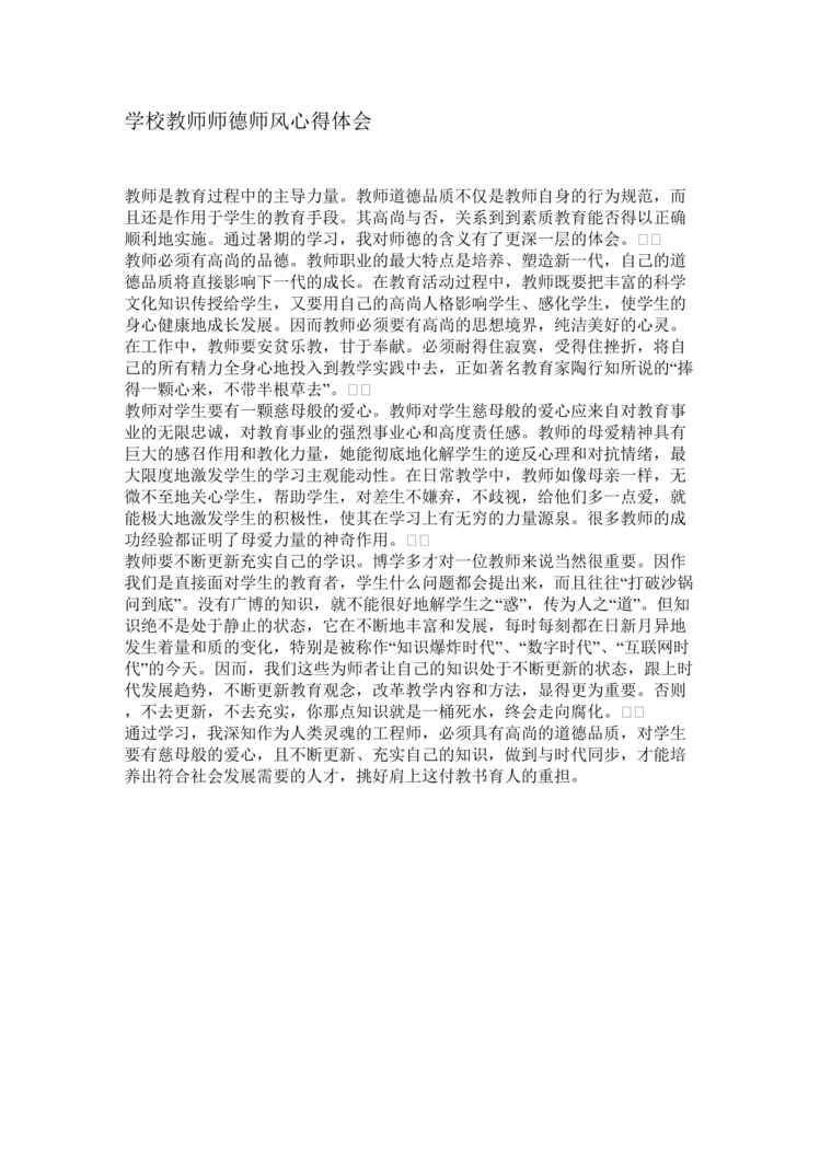 “学校教师师德师风心得体会(doc).rar”第1页图片