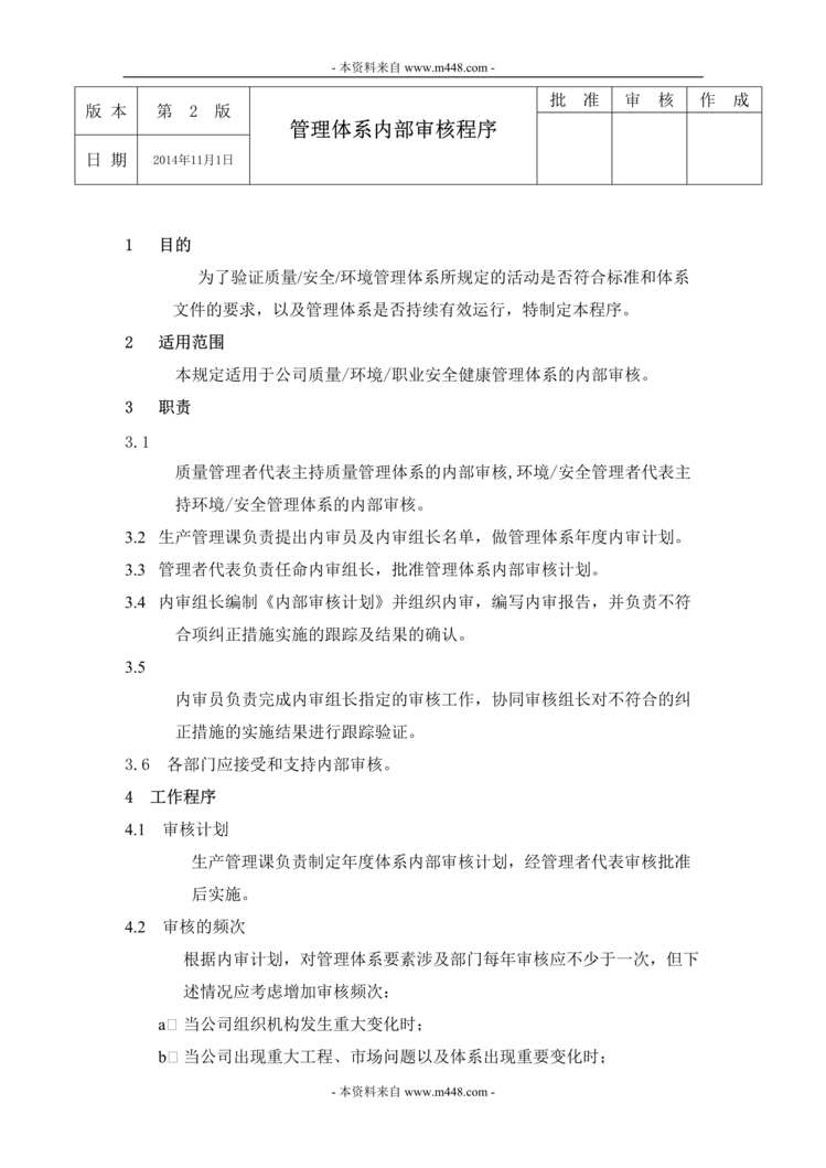 “大连华录模塑公司管理体系内部审核程序文件DOC”第1页图片