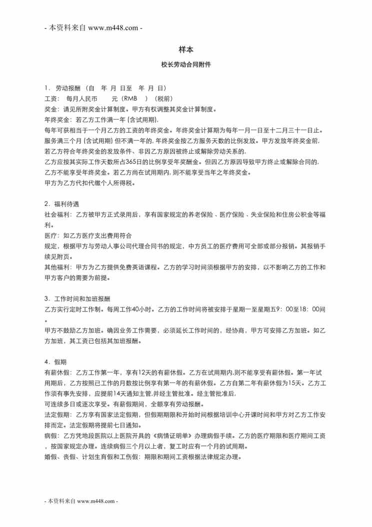 “英孚教育校长劳动合同样本DOC”第1页图片