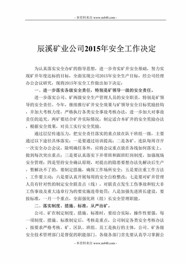 “辰溪矿业公司管理规章制度规定汇编DOC_360页”第1页图片