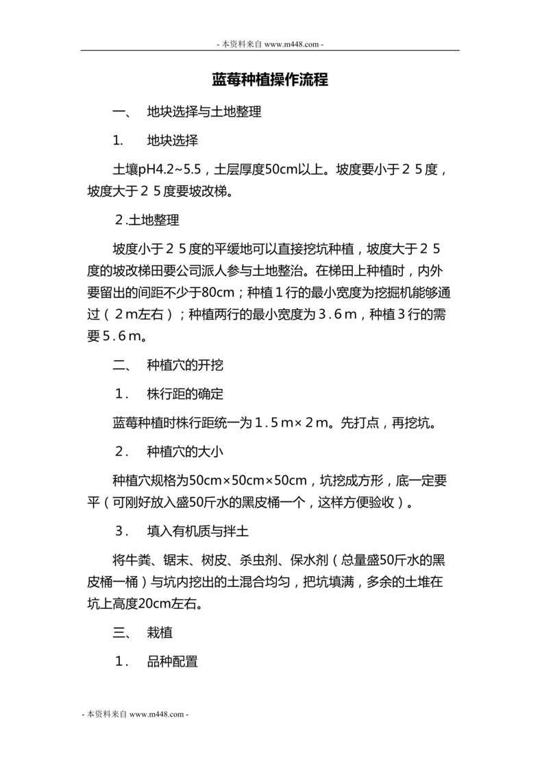 “金佰瑞农业开发公司基本操作流程汇编DOC_26页”第1页图片