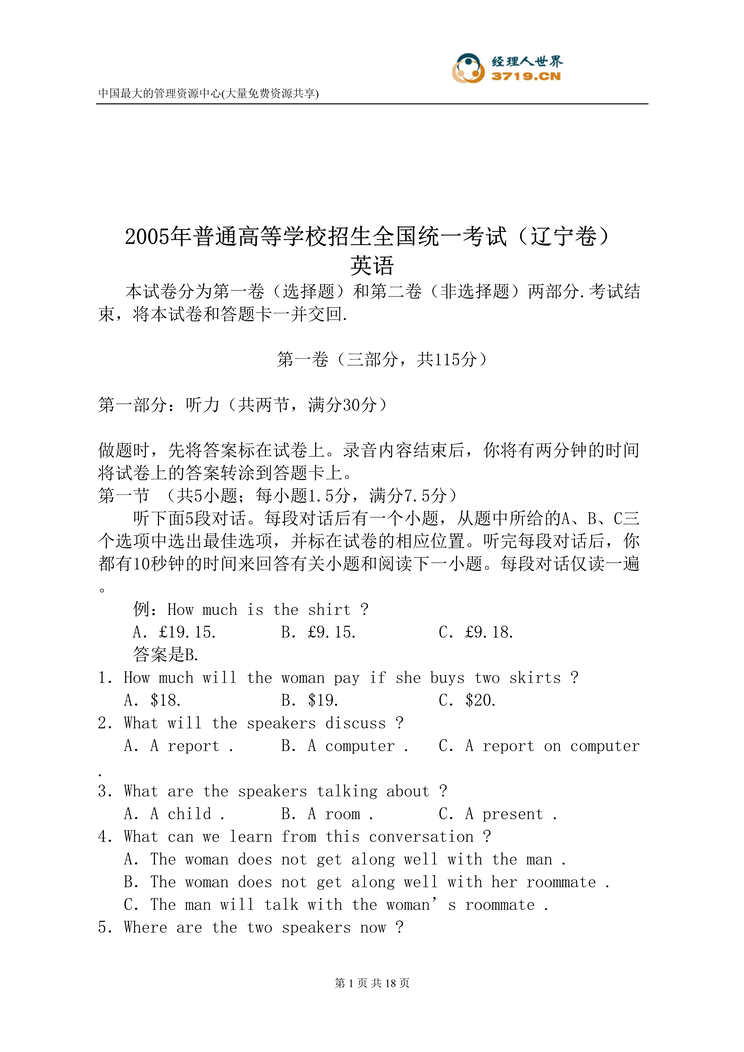 “2005年普通高等学校招生全国统一英语考试-辽宁卷(doc 16).rar”第1页图片